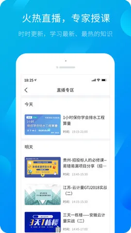 广联达v4.5.0 手机版