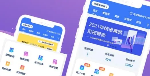 专插本刷题宝 专插本刷题宝