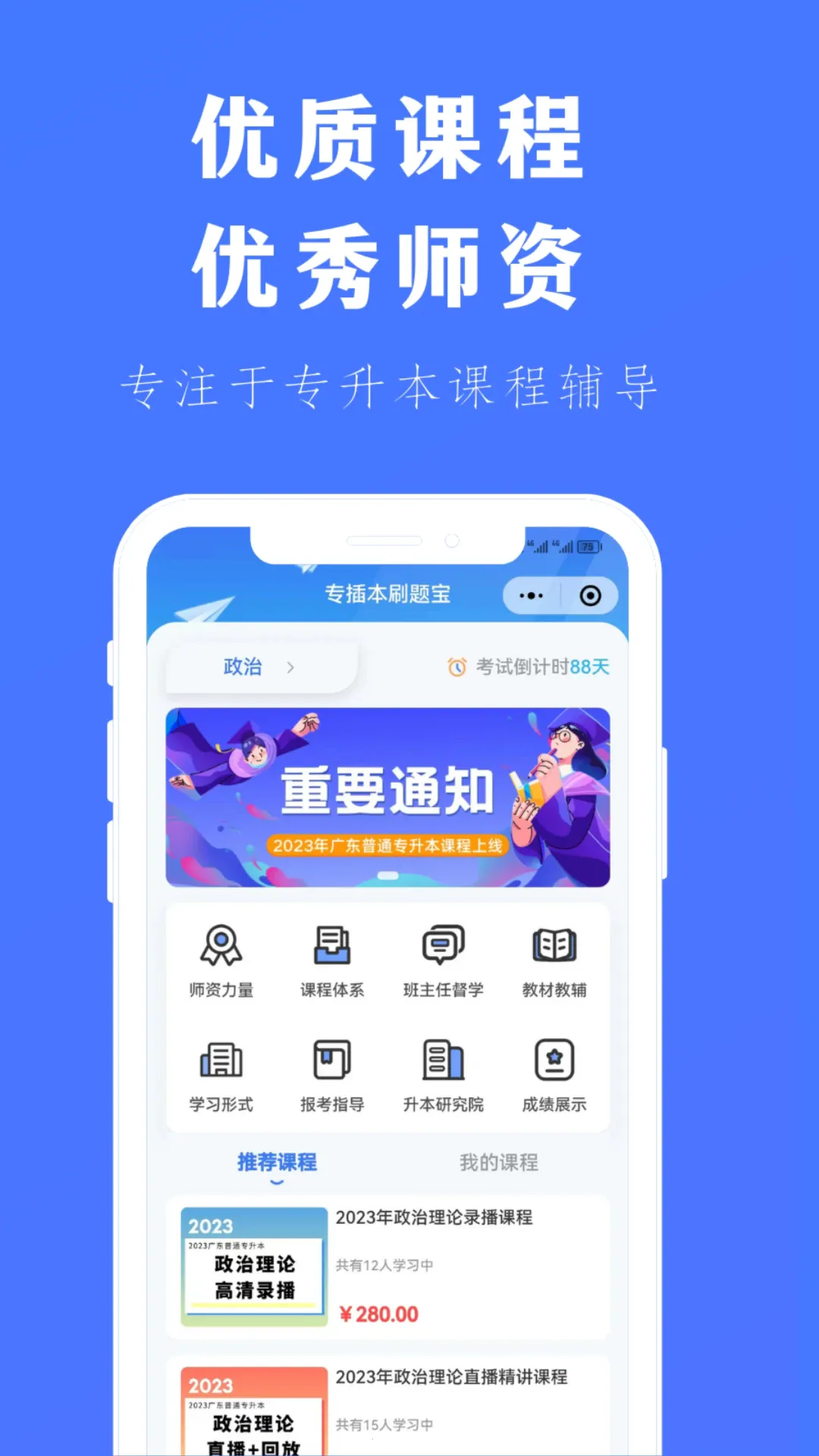 专插本刷题宝v1.4.3 手机版
