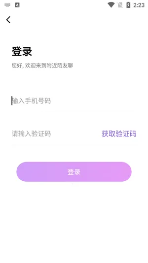 附近陌友聊2026官方最新版本 附近陌友聊2026官方最新版本