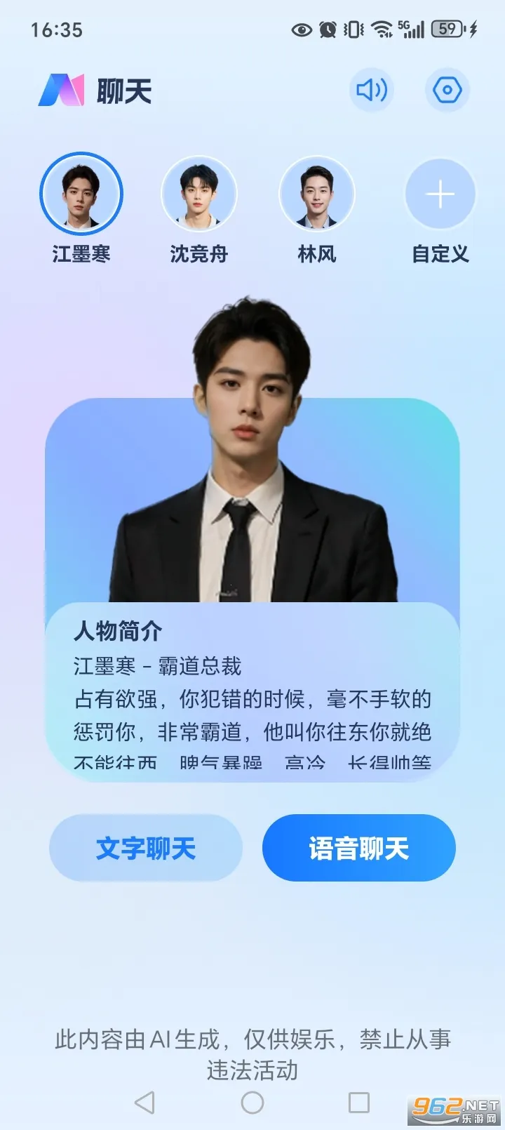 AI语音通话v1.0.6 免费版