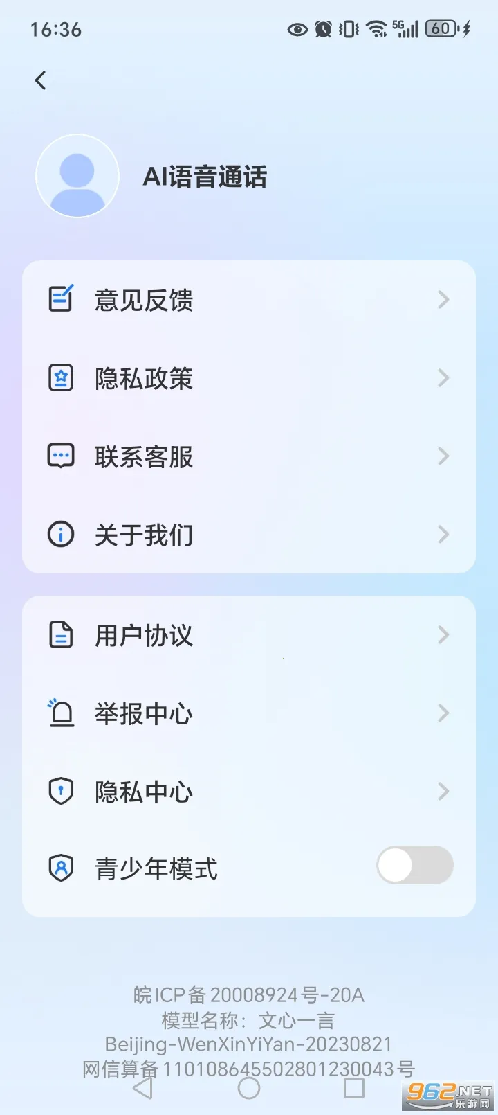 AI语音通话v1.0.6 免费版