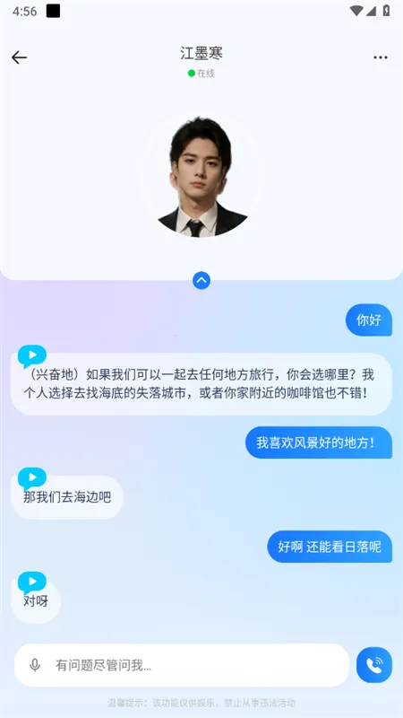 AI语音通话 AI语音通话