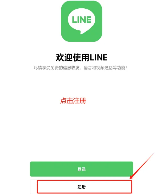 LINE