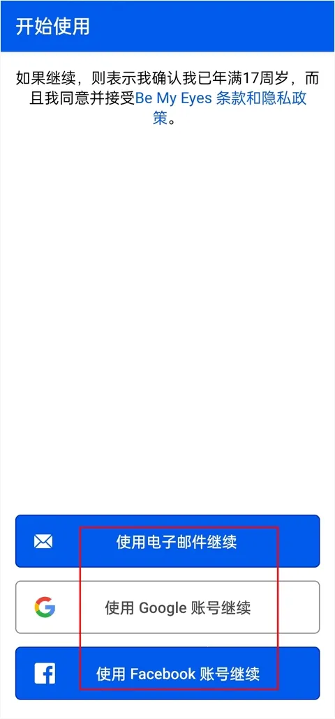 Be My Eyes2026最新版本 Be My Eyes2026最新版本