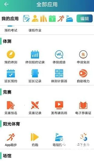 体适能最新手机版 体适能最新手机版