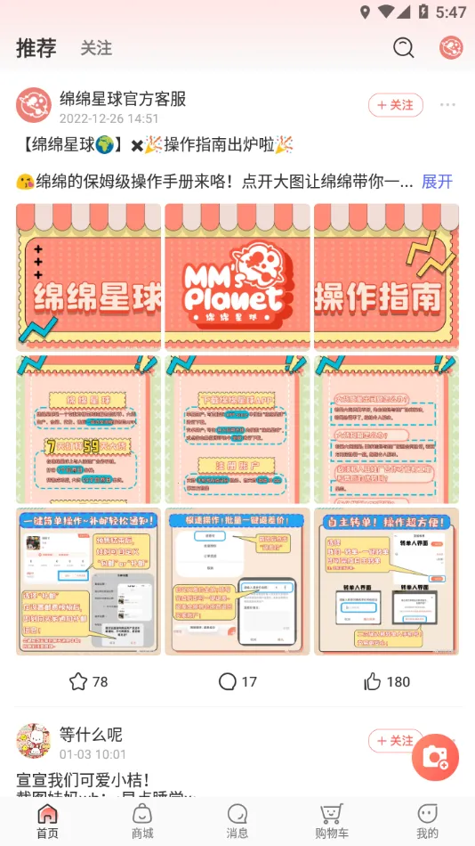 绵绵星球v1.2.9 免费版