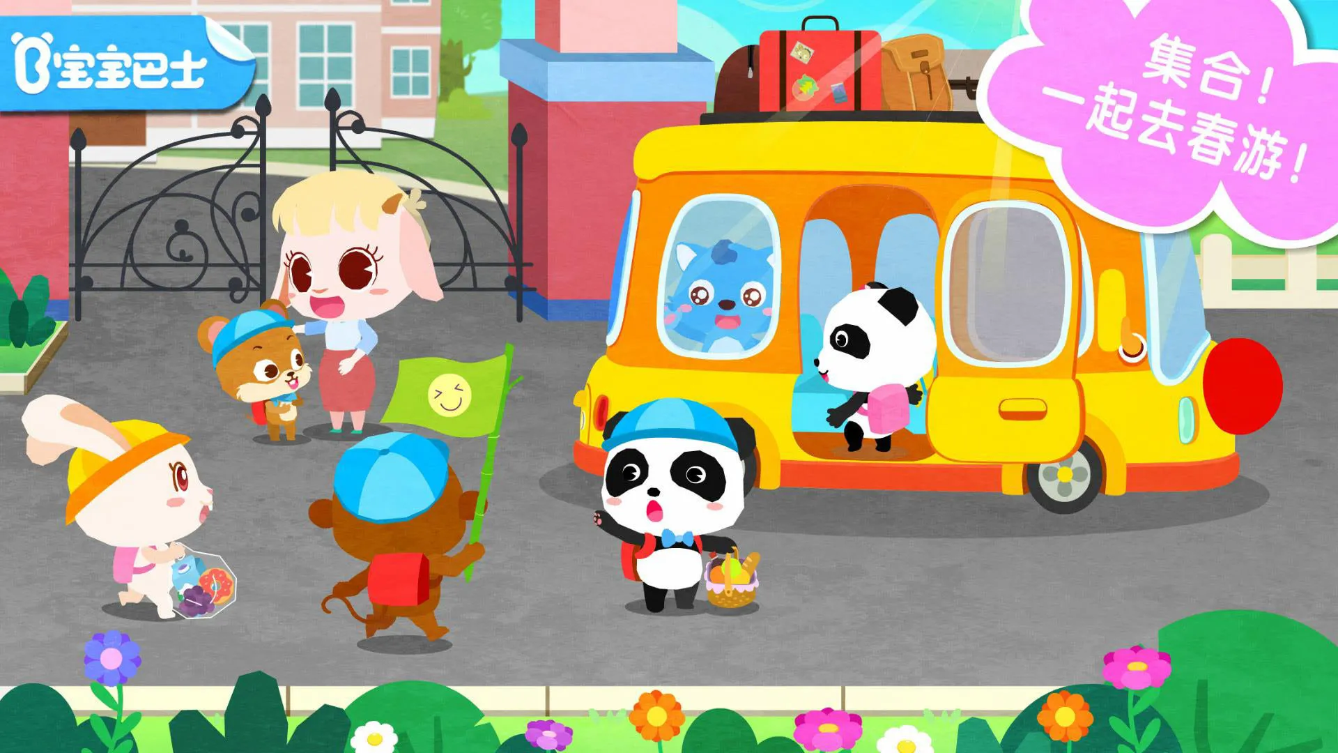 奇妙春游日(儿童趣味游戏)v9.89.99.00 官方正版