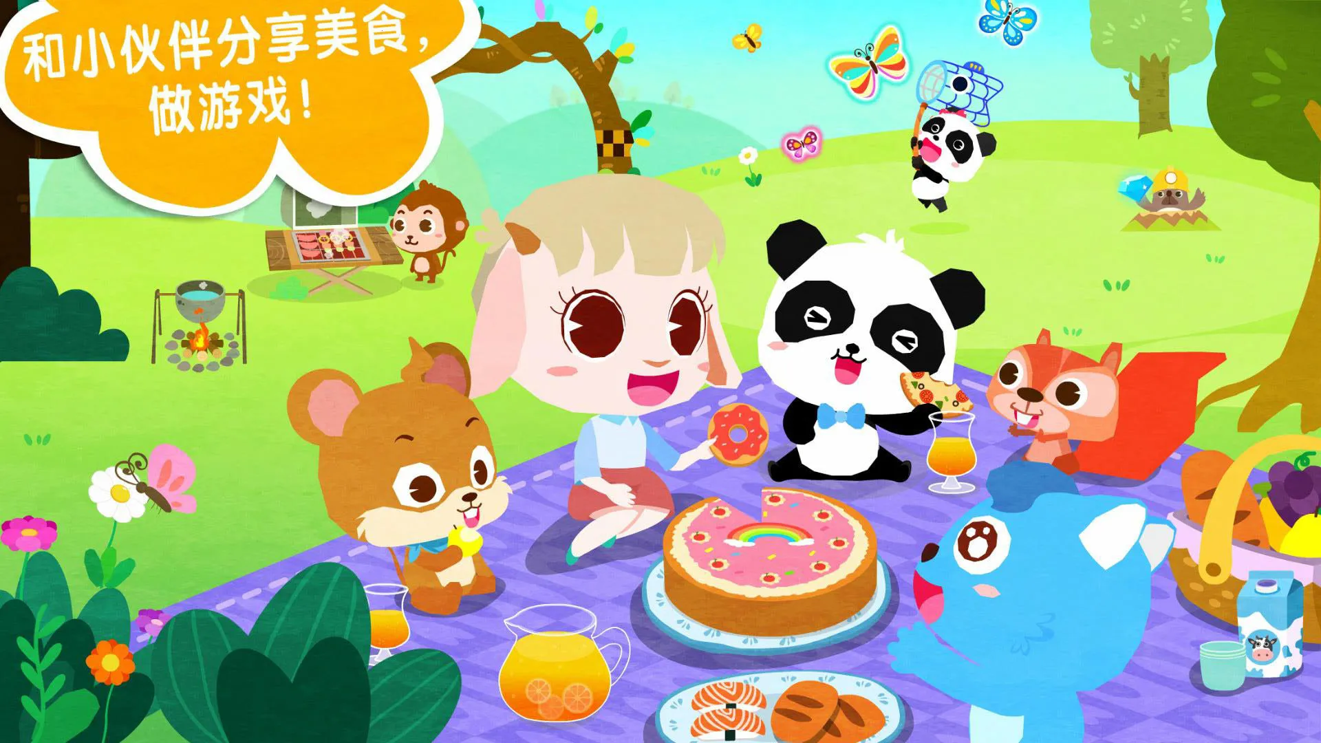 奇妙春游日(儿童趣味游戏)v9.89.99.00 官方正版