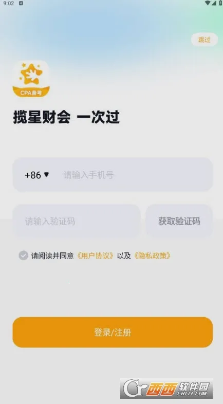 揽星会计CPA安卓版手机版v1.5.0 手机版