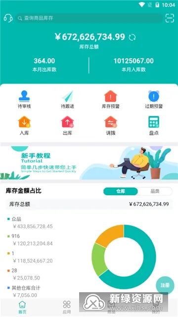 智能云仓库存管理2026官方正版v5.6.4 安卓版