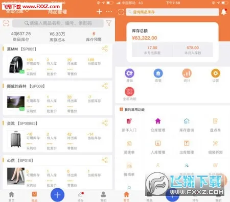 智能云仓库存管理2026官方正版v5.6.4 安卓版