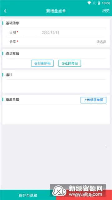 智能云仓库存管理2026官方正版v5.6.4 安卓版