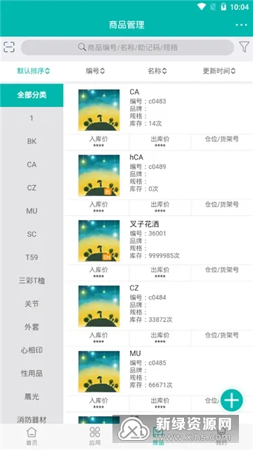 智能云仓库存管理2026官方正版v5.6.4 安卓版