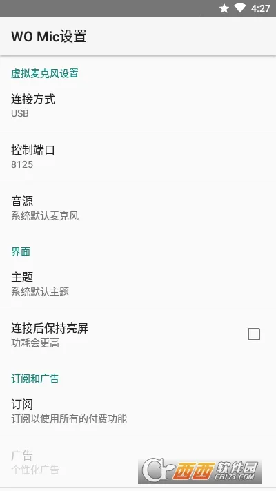 WO Mic2026官方正版v5.3 免费版