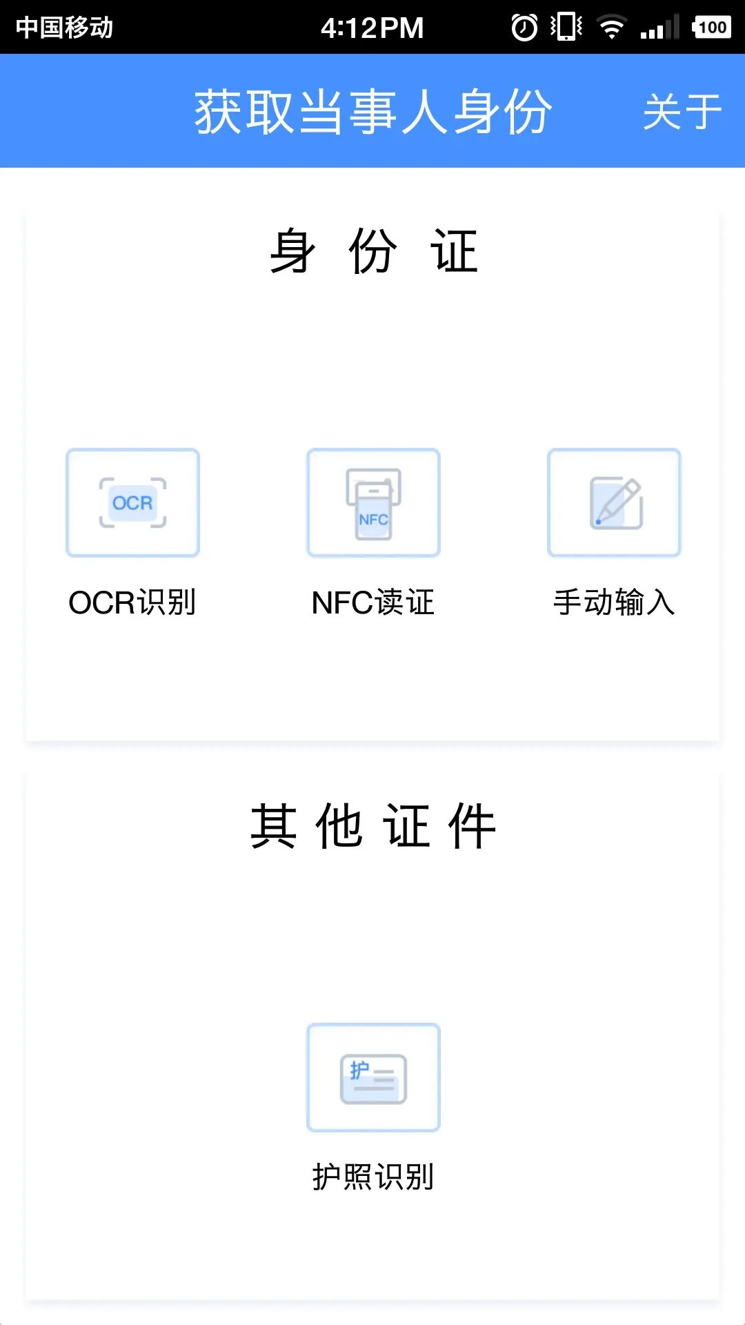 公证IDC(公证身份核验软件)v1.4.1 手机版