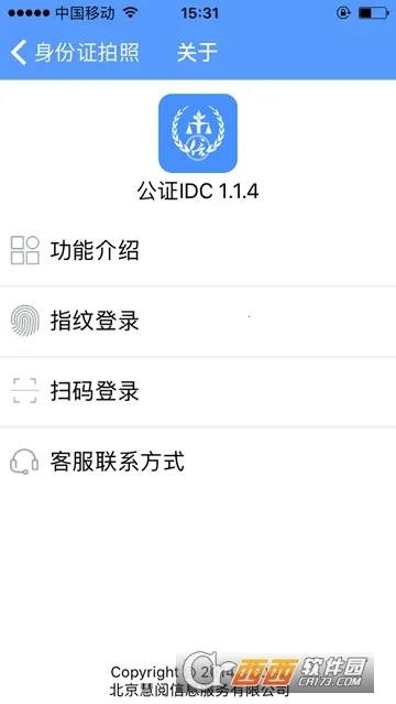 公证IDC(公证身份核验软件)v1.4.1 手机版