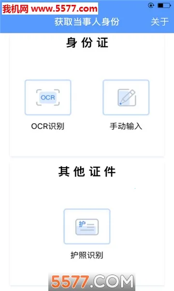 公证IDC(公证身份核验软件)v1.4.1 手机版