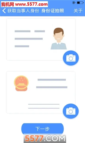 公证IDC(公证身份核验软件)v1.4.1 手机版