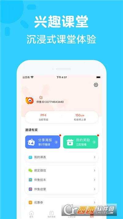 伴鱼思维(家长英语学习助手)v6.5.1210 免费版