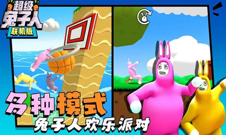 超级兔子人双人v1.4.1 官方正版