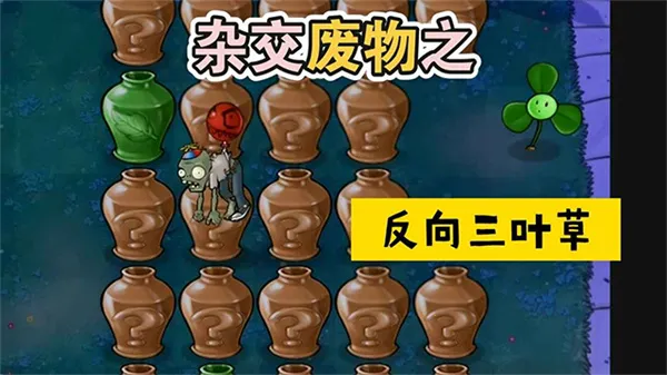 废物大战僵尸v1.5 官方正版