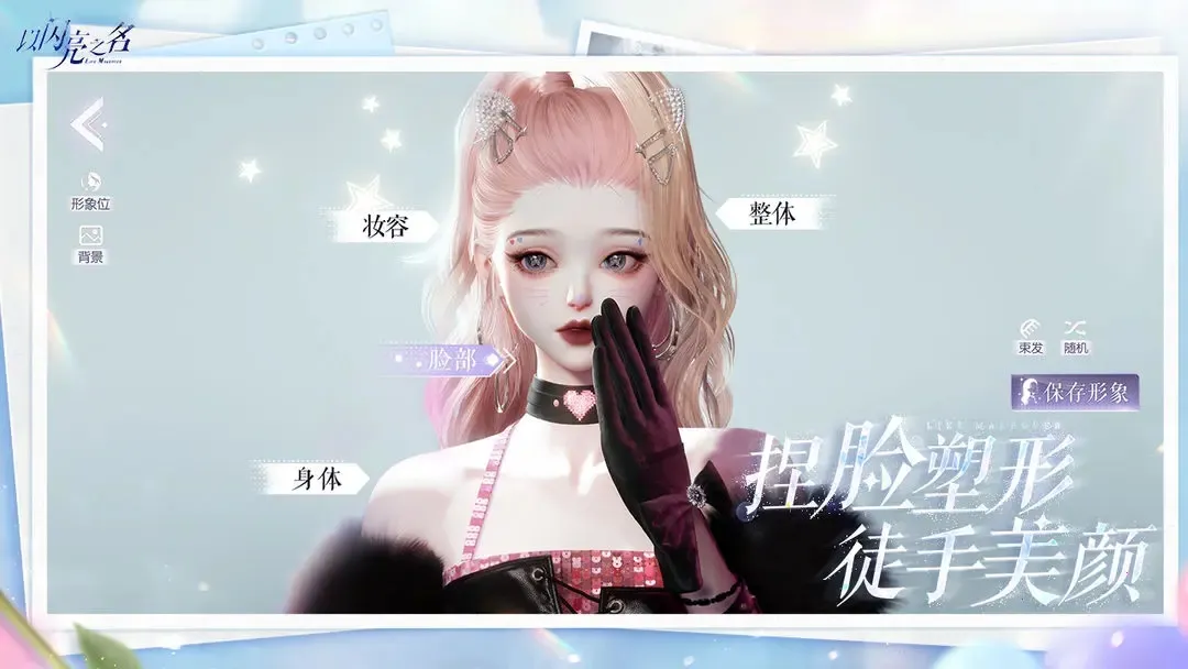 以闪亮之名v2.3.6 免费版