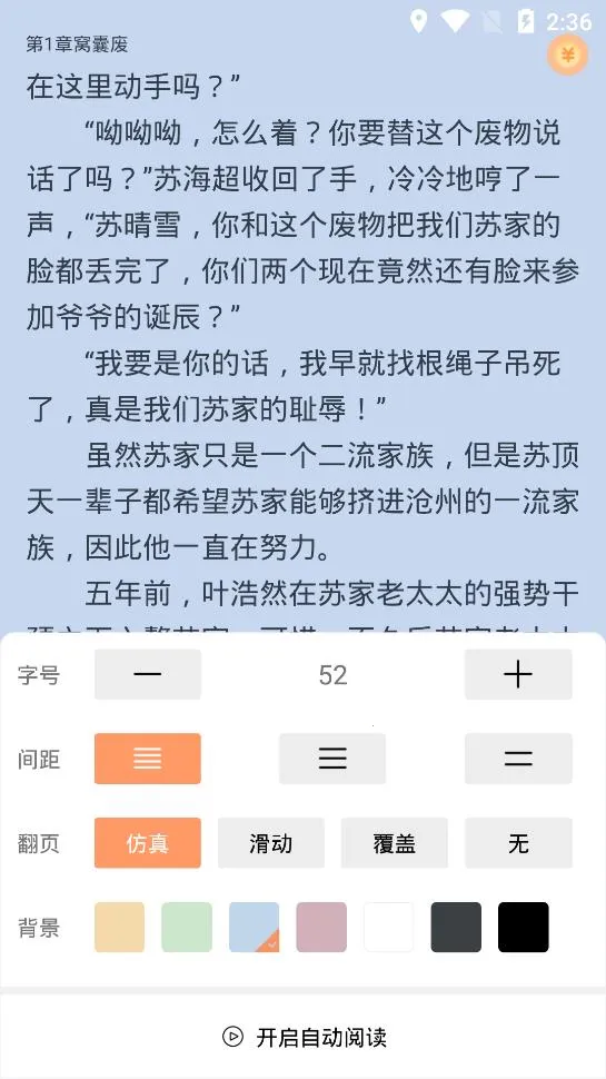 乐读追书v4.4.0 手机版