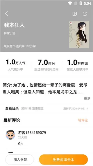 乐读追书 乐读追书