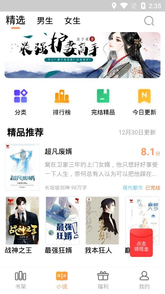 乐读追书v4.4.0 手机版