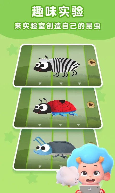 昆虫探险记v2.6 手机版