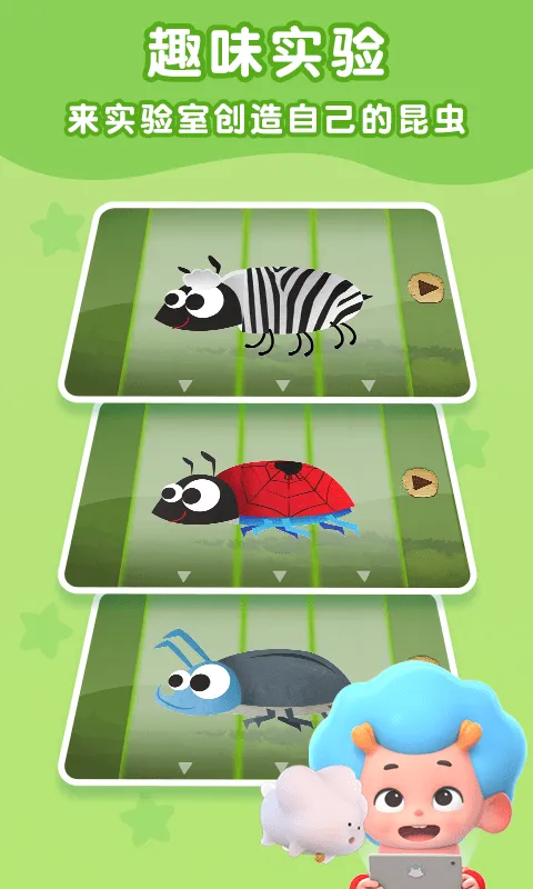 昆虫探险记 昆虫探险记