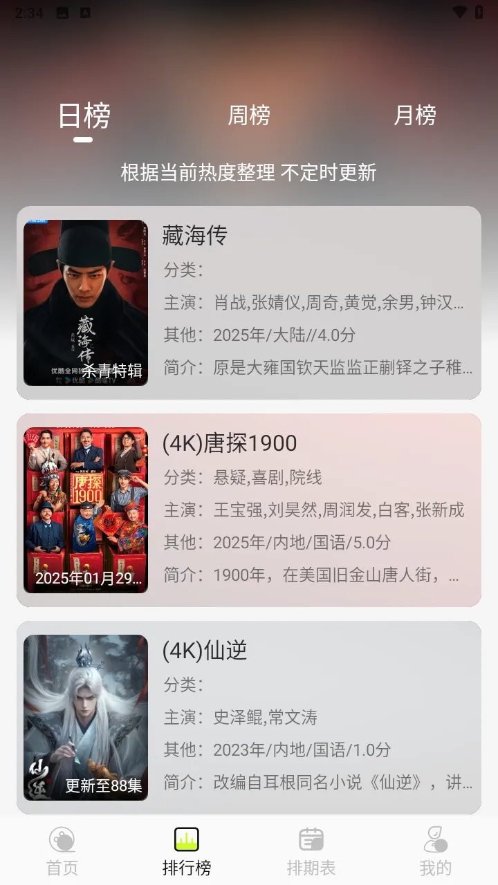 榴莲4kv3.0.0 免费版