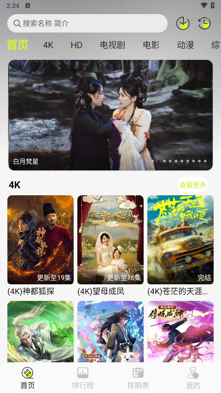 榴莲4kv3.0.0 免费版