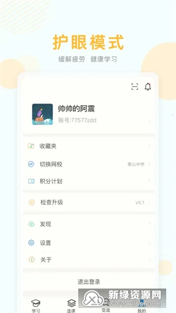 空中课堂v9.84 免费版