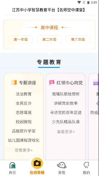 空中课堂 空中课堂