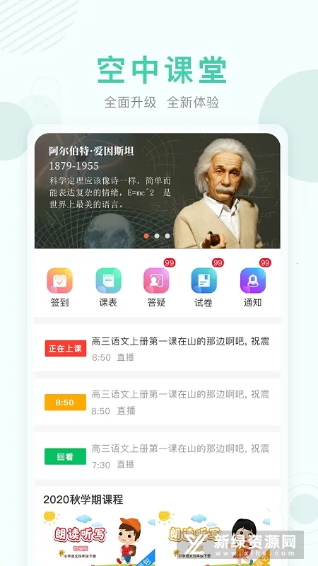 空中课堂 空中课堂