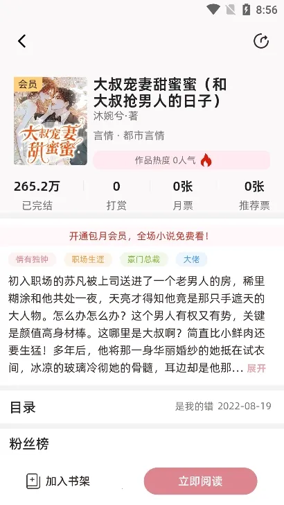 连情小说v1.0.1 免费版