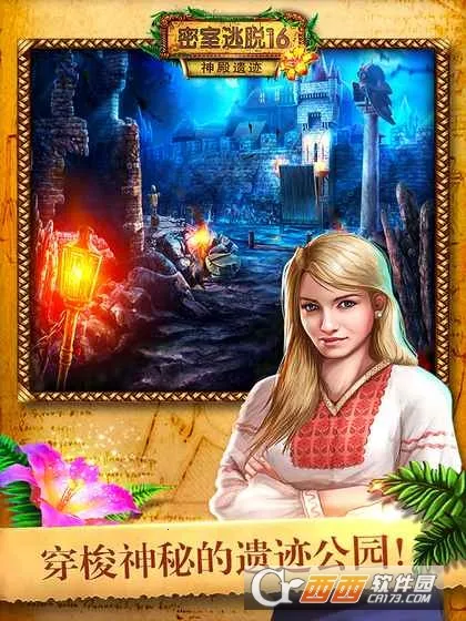 密室逃脱16神殿遗迹最新手机版v700.00.11 免费版