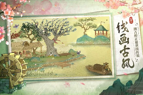 桃源记最新手机版v2.0.20 手机版