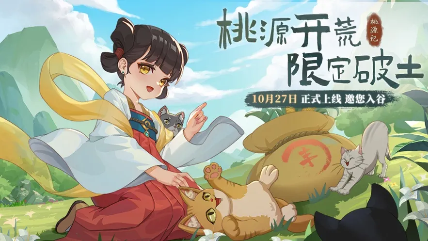 桃源记最新手机版v2.0.20 手机版