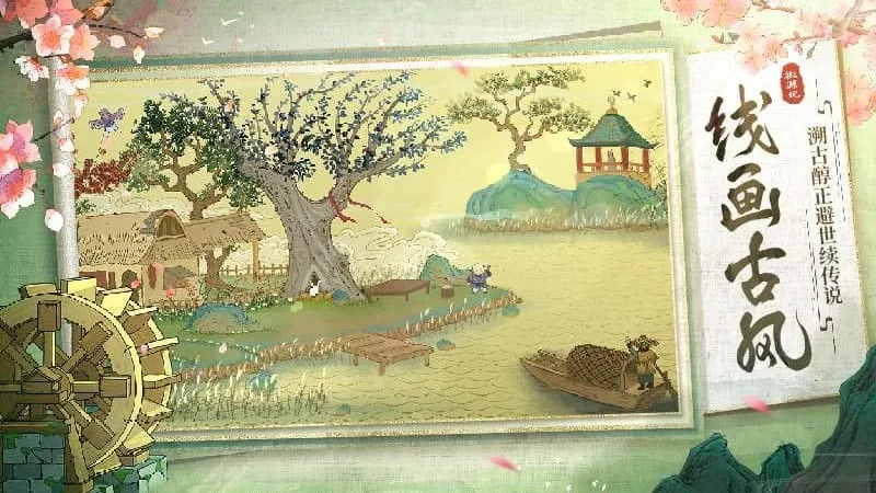 桃源记最新手机版v2.0.20 手机版