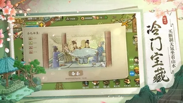 桃源记最新手机版 桃源记最新手机版