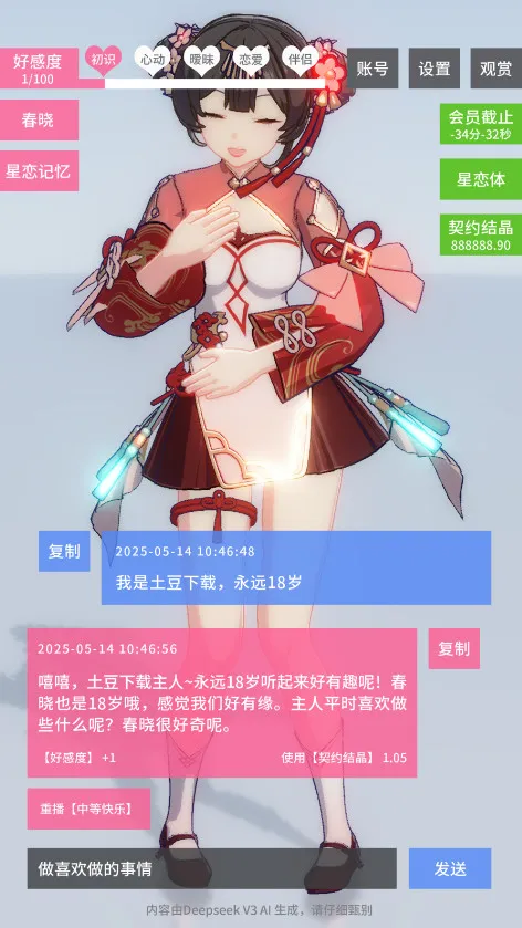 星恋契约最新手机版v0.0.2 安卓版