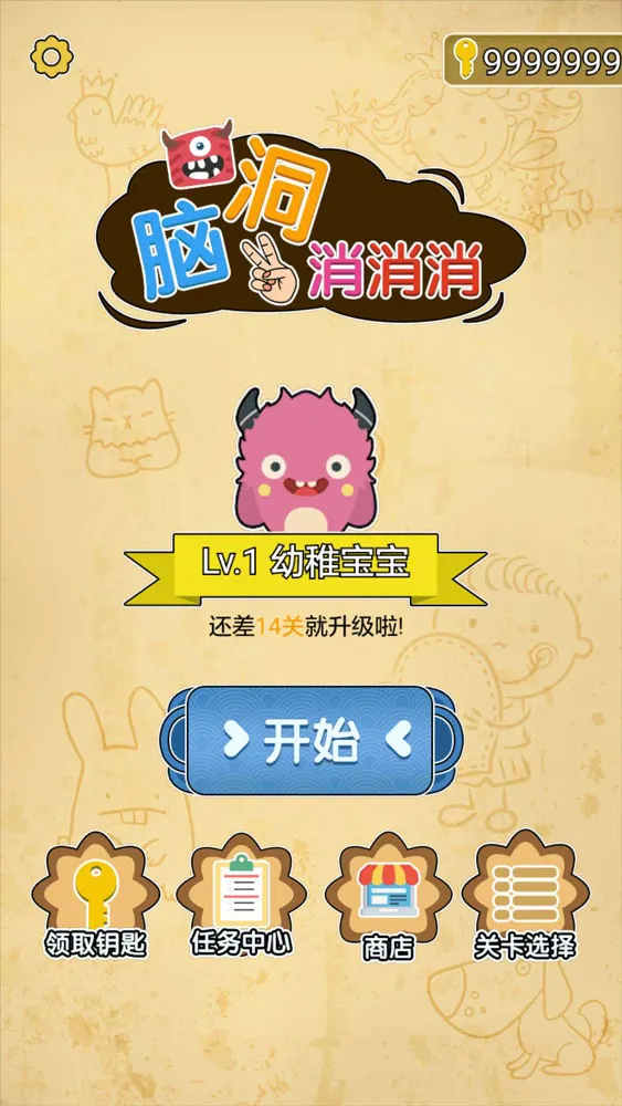 脑洞大师v1.2.2 安卓版