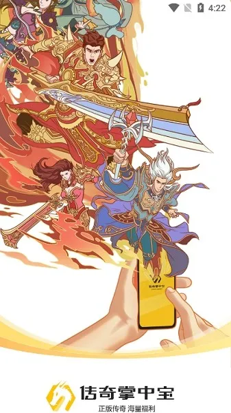 传奇掌中宝2026官方正版v1.0.2 安卓版