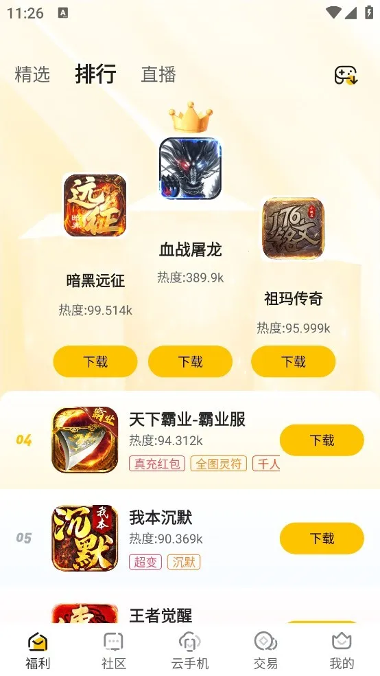 传奇掌中宝2026官方正版v1.0.2 安卓版