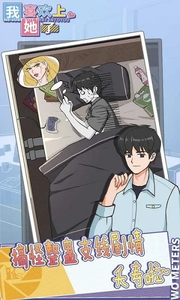 我喜欢上她了2026官方最新版本v1.2 免费版