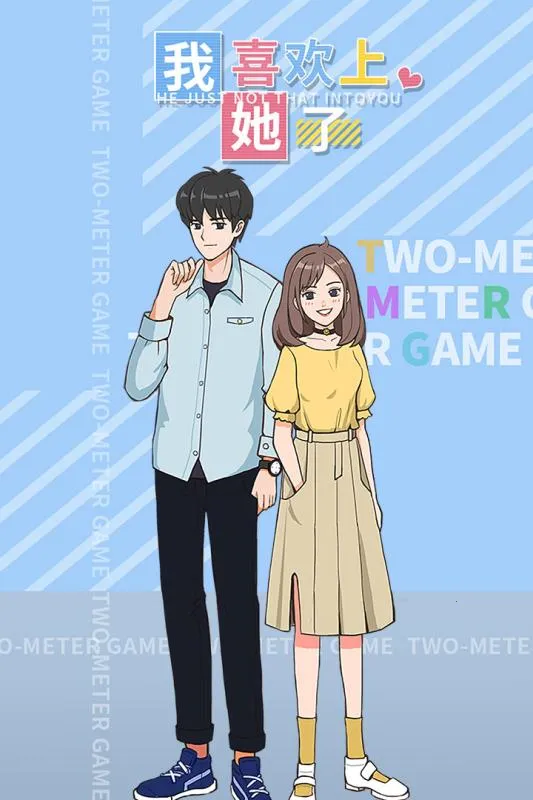 我喜欢上她了2026官方最新版本v1.2 免费版