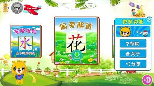 汉字笔画笔顺部首最新手机版 汉字笔画笔顺部首最新手机版